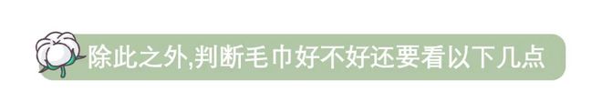 没换了?这种毛巾建议马上换掉开元棋牌app你家的毛巾多久(图7) 没换了?这种毛巾建议马上换掉开元棋牌app你家的毛巾多久(图7)